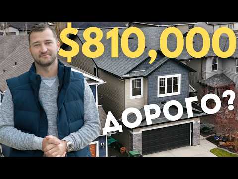 Видео: Что можно купить в Калгари за $810,000 | Обзор дома в Канаде