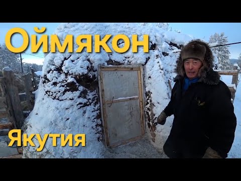 Видео: КАК ВЫЖИВАЮТ ЛЮДИ -71? НА Полюсе холода. Cамое холодное место на земле Оймякон, Якутия