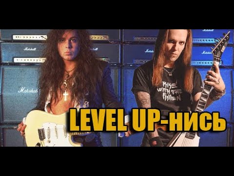 Видео: УПРАЖНЕНИЯ, которые выведут ТВОЮ игру на НОВЫЙ УРОВЕНЬ! (Yngwie Malmsteen, Alexi Laiho)