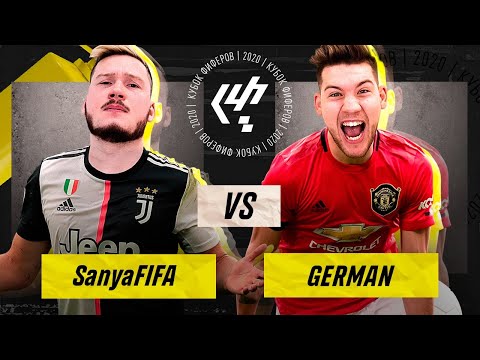 Видео: КУБОК ФИФЕРОВ 2020 |5-й ТУР| SanyaFIFA VS German *El Classico*