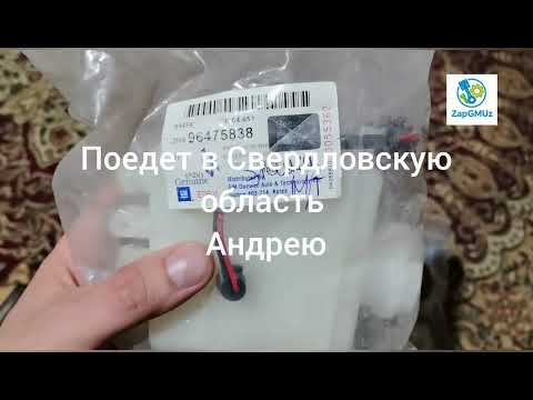 Видео: ZapGMUz - запчасти для Chevrolet. 03.11.25 epica captiva