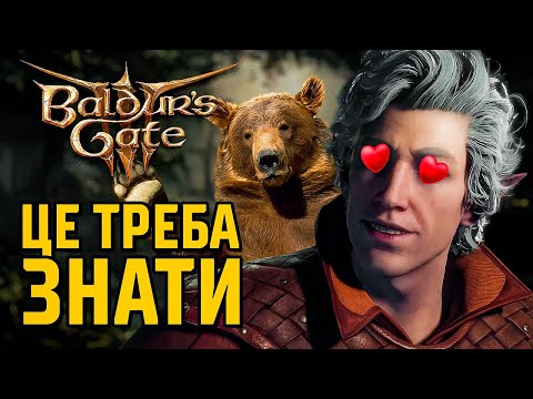Видео: 14 причин купити Baldur's Gate 3