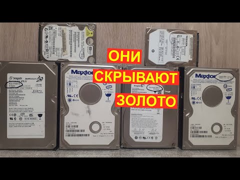 Видео: ГДЕ ИСКАТЬ ЗОЛОТО в ЖЁСТКОМ ДИСКЕ.