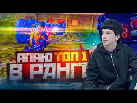 Видео: СТРИМ FREE FIRE🔥 ИГРАЮ С ПОДПИШИКАМИ🔥 #shorts #ffshorts #rek