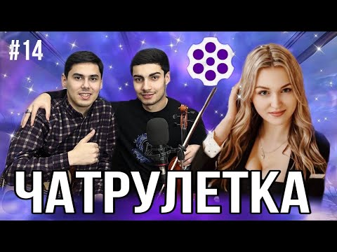 Видео: Чатрулетка бо духтархои Эрон چت با دختران ایرانی(😍)