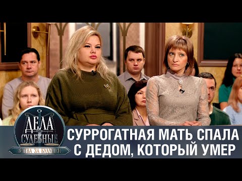 Видео: Дела судебные с Алисой Туровой. Битва за будущее. Эфир от 10.04.23