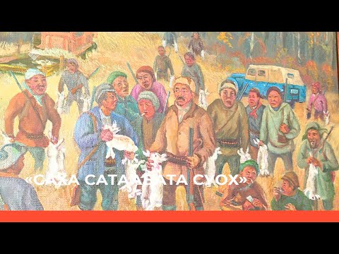 Видео: «Саха сатаабата суох»  (28.04.23)