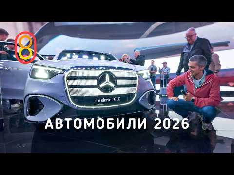 Видео: Автовыставка в Германии! Новые BMW, Mercedes, Skoda и КИТАЙ!