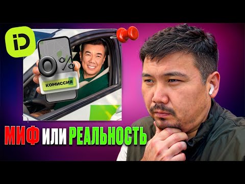 Видео: Проверяю реально ли без комиссии в inDrive Казахстан — посещаю офис в Астане