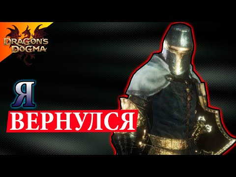 Видео: Гоблины, Тикайте С Городу - #29 Dragon`s Dogma: Dark Arisen Прохождение