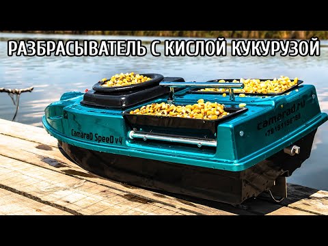 Видео: Проверяем разбрасыватель с кислой кукурузой