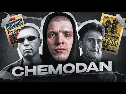 Видео: THE CHEMODAN – АНТИУТОПИЯ ИЗ АНДЕГРАУНДА