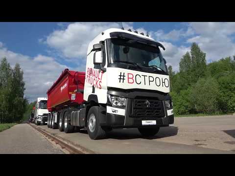 Видео: Тест Renault C440 6X4. Компромисс
