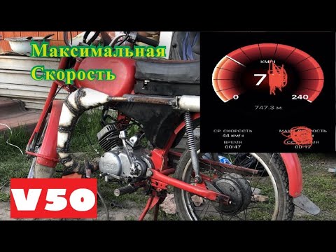 Видео: Мопед Карпаты Максимальная скорость на форсированном двигателе