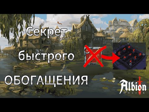 Видео: ОТ ЭТОГО ЗАВИСИТ ЖИЗНЬ КАЖДОГО В АЛЬБИОН ОНЛАЙН | ALBION ONLINE