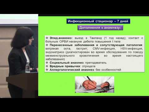 Видео: Дудина К.Р., Клинический случай неблагоприятного исхода многоликой системной красной волчанки ..