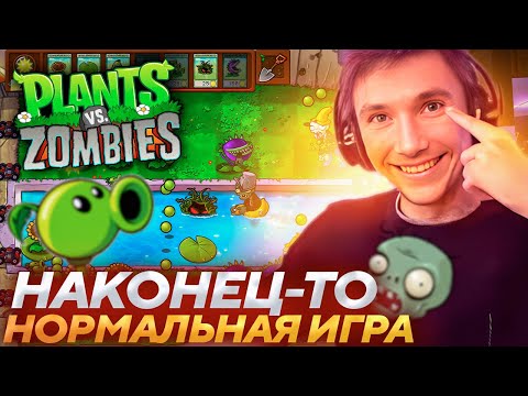 Видео: Серега Пират ВПЕРВЫЕ ИГРАЕТ В PLANTS vs ZOMBIES! Лучшее Серега Пират!