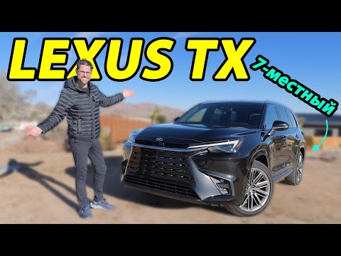 Видео: Первый обзор Lexus TX: лучший семейный Lexus?