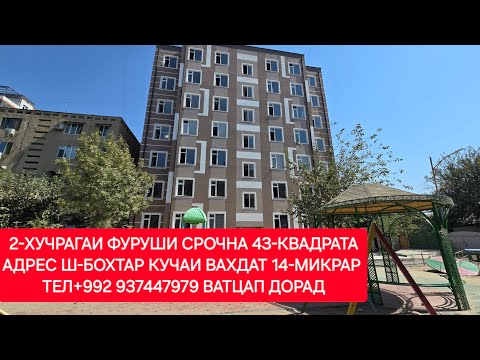 Видео: Хонахои фуруши ТЧ. Ш-БОХТАР ЧИСЛОИ 13,09,2025,СОЛ.