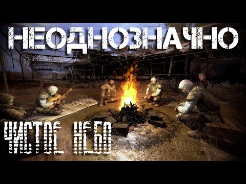 Видео: S.T.A.L.K.E.R.: ЧИСТОЕ НЕБО спустя 17 лет | ОБЗОР