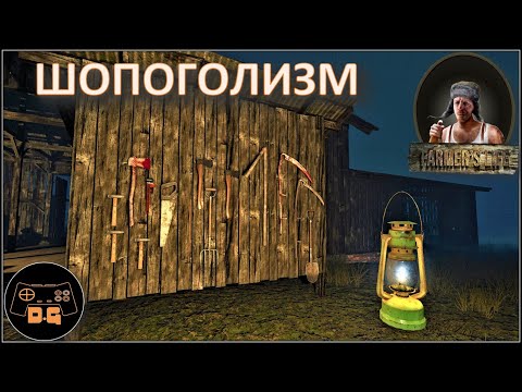 Видео: ◈ Farmer's Life ◈ ТО, ЧТО НУЖНО! ◈ Прохождение ◈ #26