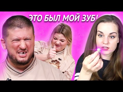 Видео: СЛОМАЛА ЗУБ ОБ ТОРТ