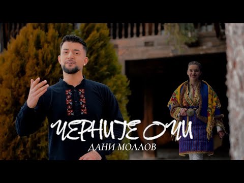 Видео: ДАНИ МОЛЛОВ - ЧЕРНИТЕ ОЧИ / DANI MOLLOV - CHERNITE OCHI [OFFICIAL 4K VIDEO 2025