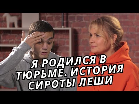 Видео: ИСТОРИЯ СИРОТЫ ЛЕШИ: КАК Я НАШЕЛ СЕМЬЮ В ДЕТСКОМ ДОМЕ! 🏠
