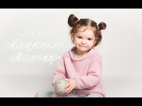 Видео: Как связать свитер спицами. Подробный рассказ