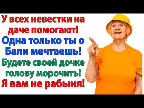 Видео: Свекровь под палящим солнцем на грядках! А я на пляже!