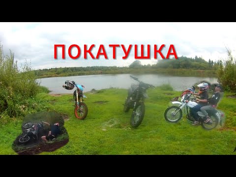Видео: ПОКАТУШКА НА МОТОЦИКЛАХ, КАТАЕМСЯ НА МИНСКЕ В ТРОЁМ, УПАЛ В РЕКУ С ПИТБАЙКА 