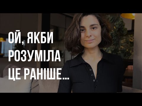 Видео: 7 думок які змінили моє ставлення до себе і життя