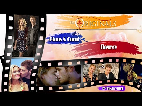 Видео: Klaus & Cami || Клаус и Ками - Почему
