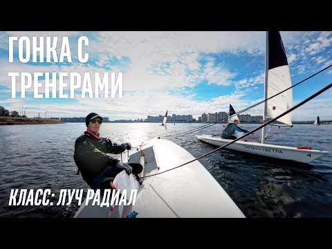 Видео: Гонка с инструкторами в Силе Ветра | Видео 360 | Луч Радиал