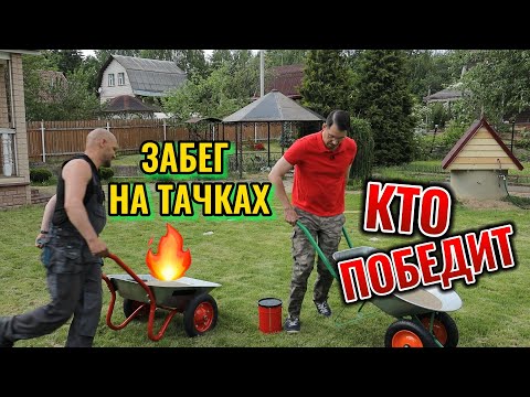 Видео: САДОВЫЕ ТАЧКИ