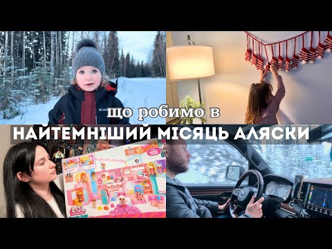 Видео: що дарую дітям і як проводимо час в -30 🥶