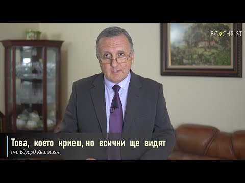 Видео: 17.07.2021 - Това, което криеш, но всички ще видят