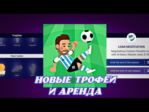 Видео: Слив КРУПНОГО обновления в World Soccer Champs. Что добавят в версии 9.3?