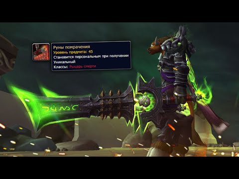 Видео: Крупнейший облом для Рыцарей Смерти в World of Warcraft