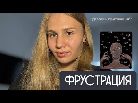 Видео: эксперименты: фрустрация и уровень притязаний 
