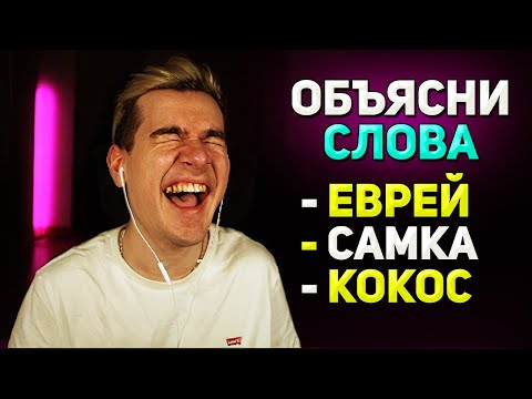 Видео: Братишкин ОБЪЯСНЯЕТ СЛОВА