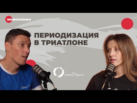 Видео: 8 принципов спортивной подготовки. Игорь Сысоев