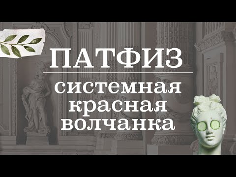 Видео: Системная красная волчанка (патогенез, симптомы, этиология) | Патологическая физиология