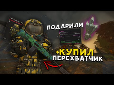 Видео: КУПИЛ ПЕРЕХВАТЧИК ЗА ПЛОТНЫЕ ВЫБРОСЫ / ВЫНОСЫ И КУЧА ПВП В STALCRAFT X - СТАЛКРАФТ Х