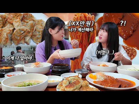 Видео: Сколько вы потратили в ресторане? Мой друг с удивлением услышал сумму при оплате MUKBANG!