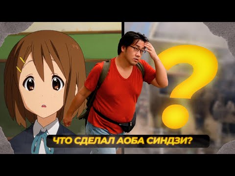 Видео: Что сделал Аоба Синдзи? Трагедия Аниме Студии Kyoto Animation