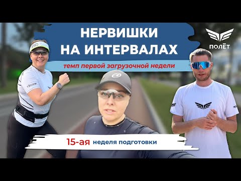 Видео: Снежана Крупчанская. Взялись за питание. Марафон с нуля за 1 год - неделя 15.