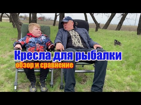 Видео: Кресло карповое Elektrostatyk F5R и FK5 обзор и сравнение.Мы долго выбирали!
