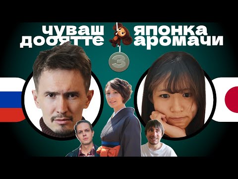 Видео: Стрим с японкой, которая говорит на русском (часть 3)