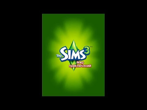 Видео: Sims 3: World Adventures - Java Game // The Sims 3 - Мир Приключений Игра
